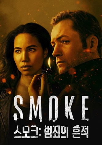 '스모크: 범죄의 흔적' - Smoke