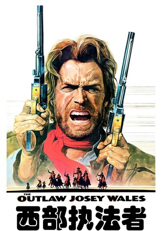 西部执法者