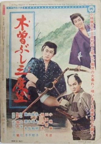 Kisobushi sandogasa
