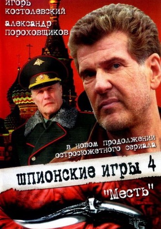 Spy Games: The Revenge