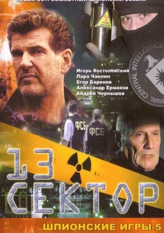 Spy Games: The Thirteenth Sector