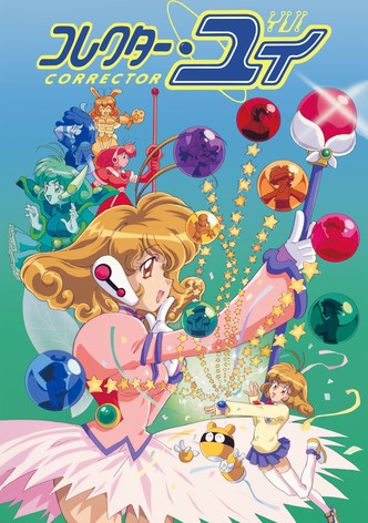 コレクター・ユイ