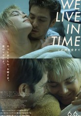 We Live in Time この時を生きて
