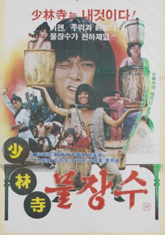 Shaolin Water Seller