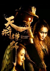 天将雄师