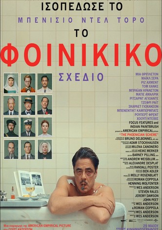 Το Φοινικικό Σχέδιο