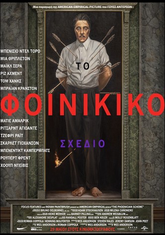 Το Φοινικικό Σχέδιο