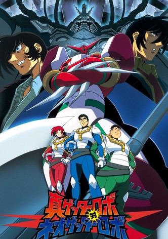 真ゲッターロボ対ネオゲッターロボ