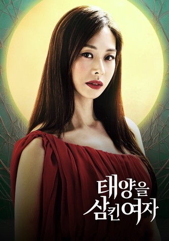 태양을 삼킨 여자