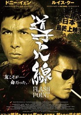 導火線 FLASH POINT