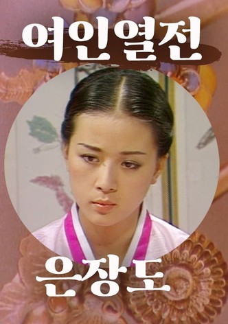 은장도
