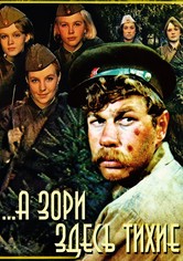 A zori zdes tikhie - The Dawns Here Are Quiet