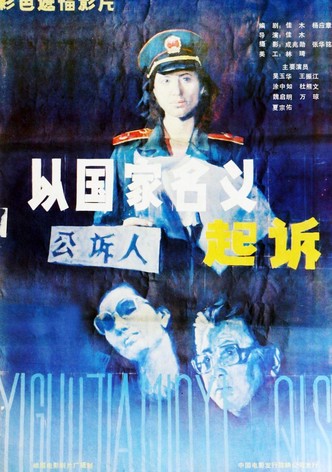 起诉