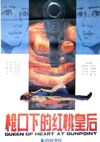 枪口下的红桃皇后
