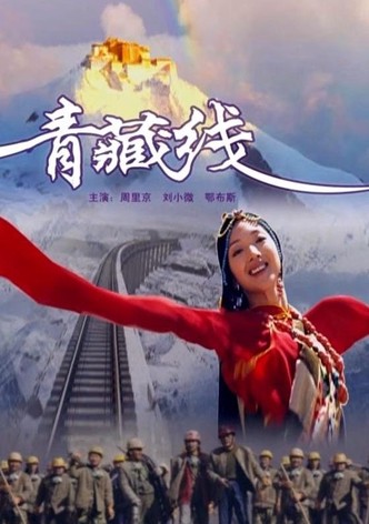 青藏线