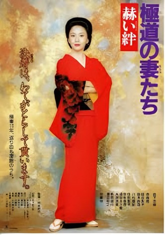 Yakuza Ladies: Blood Ties