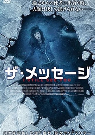 ザ・メッセージ