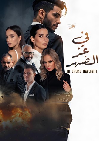 في عز الضهر