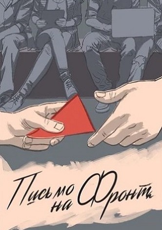 Letter to the Front