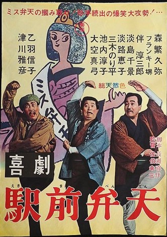 Kigeki ekimae benten
