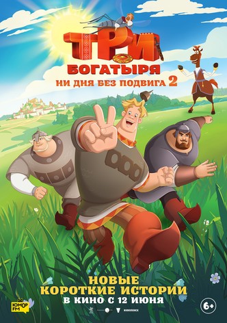 Three Heroes. Daily Tales 2