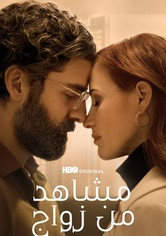 Scenes from a Marriage