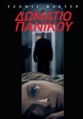 Δωμάτιο πανικού