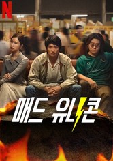 매드 유니콘 - 리미티드 시리즈