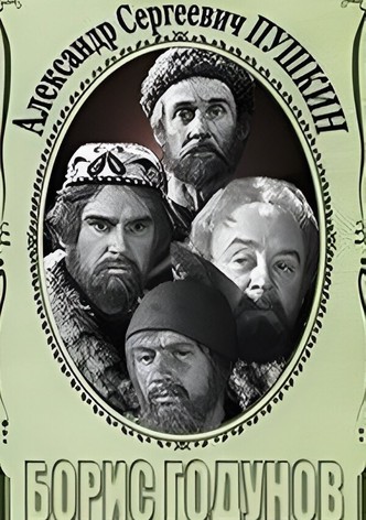 Борис Годунов. Сцены из трагедии