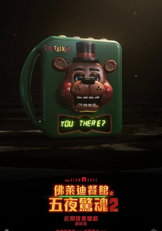 玩具熊的五夜惊魂2