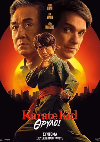 Karate Kid: Θρύλοι