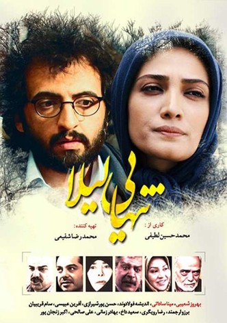 تنهایی لیلا