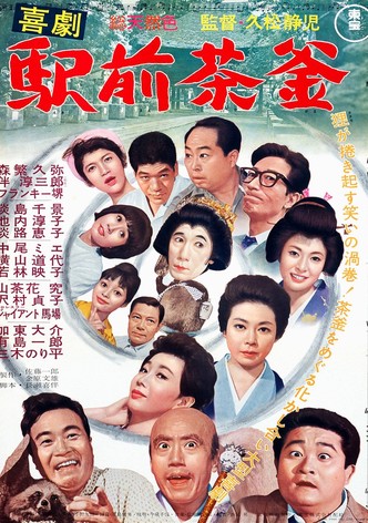 Kigeki ekimae chagama