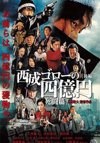 Nishinari Goro's 400 Million Yen: Deadly Battle