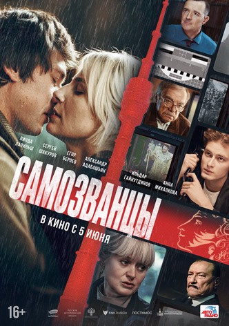 Samozvantsy