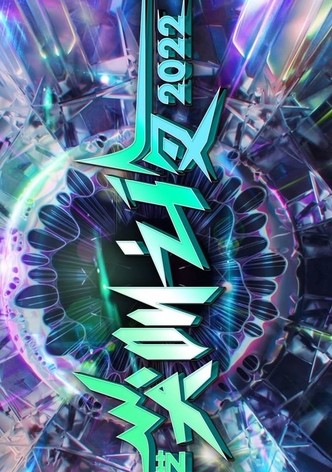 2022爱奇艺尖叫之夜