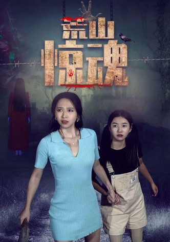 Wilderness Fright