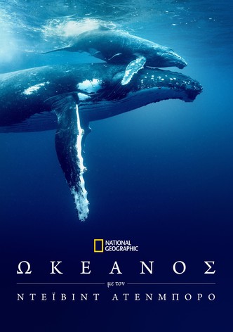 Ωκεανοί με τον David Attenborough