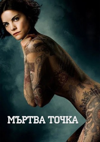 Мъртва точка