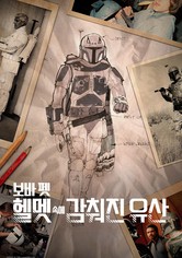 보바 펫: 헬멧 속에 감춰진 유산