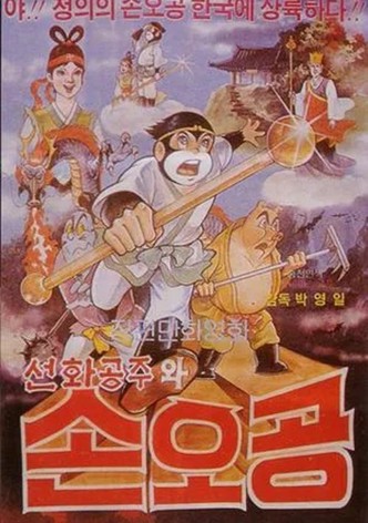 Sun Wukong