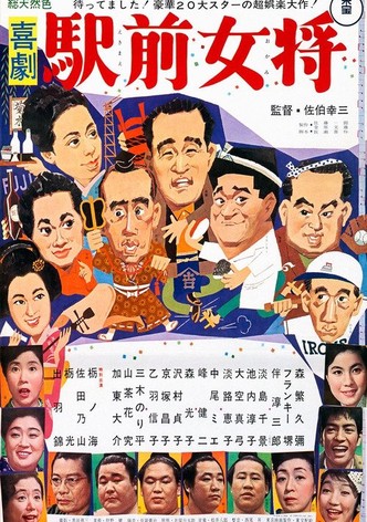 Kigeki ekimae okami