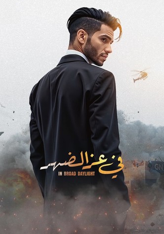 في عز الضهر