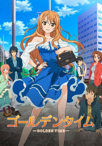 ゴールデンタイム