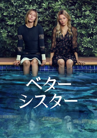 ベター・シスター