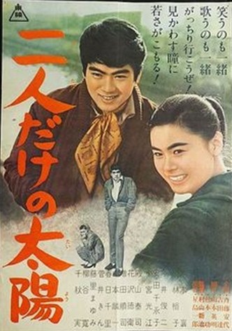 Futari dake no taiyô