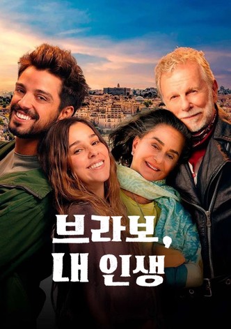 브라보, 내 인생