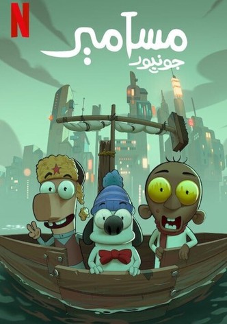 مسامير جونيور