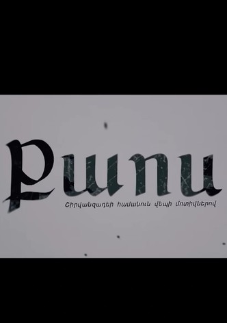 Քաոս