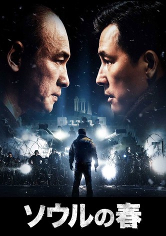 ソウルの春